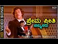 Prema Preethi Nannusiru HD Video Song Singaporenalli Raja Kulla Vishnuvardhan Dwarakish