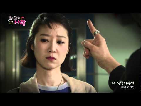 G.NA(지나) 내 사람이라서 (Cause you are my man)_최고의 사랑 OST Part2