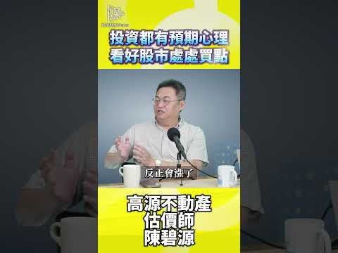 股市下跌就是買點？預期心理複製必漲神話