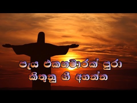 Sinhala Geethika (සිංහල ගීතිකා එකතුව)