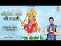 ॐ जय शीतला माता Sheetala Mata Ki Aarti Om Jai Sheetala Mata Abhishek Khandel