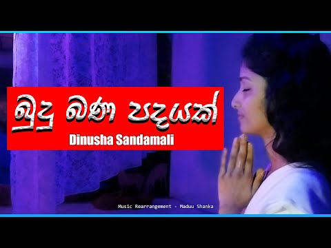 Budu Bana Padayak | බුදු බණ පදයක් | Covered by Dinusha Sandamali