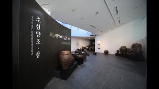 2022 한향림옹기박물관 특별기획전 1부 '조선양조-장(醬)'