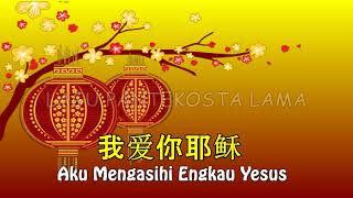 Download lagu PUJIAN DALAM IBADAH ISTIMEWA IMLEK 2019 -  Aku Mengasihi Engkau Yesus mp3