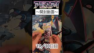 アビスアイ開封19パック目 #ポケカ #ポケモンカード #ポケモンカードゲーム #ポケカ開封 #アビスアイ