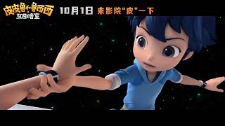 《皮皮鲁和鲁西西之309暗室》发布“神秘暗室”版预告