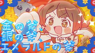 初星学園 「金の斧、銀の斧、エメラルドの斧」Official Music Video (HATSUBOSHI GAKUEN - Mercury and the Honest Dorothy) のサムネイル