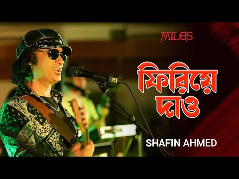 Miles | Firiye Dao (Live) ফিরিয়ে দাও | Shafin Ahmed | 40th Anniversary concert ||