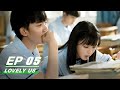 【FULL】Lovely Us EP05: Saying the Contrary of What I Mean | 如此可爱的我们 | iQIYI