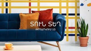 Տուն-Տեղ 4, Թողարկում 10 / Tun-Tegh