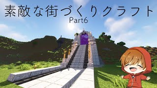 【マイクラ】ネザーへ行く道つくりました【街クラ】Part6