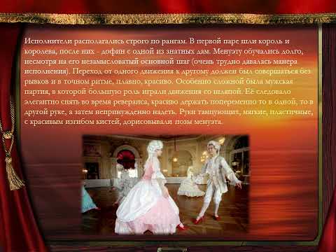 Видео-презентация 'Историко-бытовой танец'