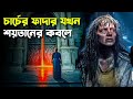 যেখানে ঈশ্বরের অস্তিত্ব নেই The Exorcism Of God Movi