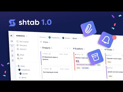 Видеообзор Shtab