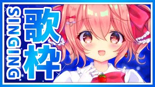 【歌枠 】新人Vtuber！ いろんなお歌を歌うよ！ - Singing Stream