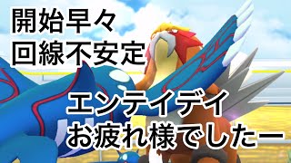 エンテイデイお疲れ様でした！【ポケモンGO】