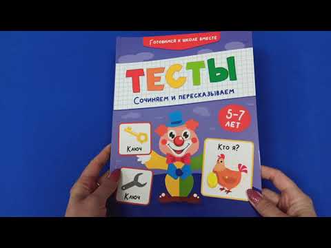 Миниатюра изображения товара Развивающая книга Проф-Пресс Тесты. Память и внимание