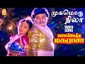 Mugamoru Nila - HD Video Song | முகமொரு நிலா | Manasukketha Maharasa | Ramarajan | Seetha | Deva