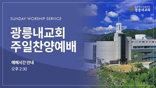 2025년 12월 07일 주일찬양예배 &#034;우리에게 온 주님의 빛&#034; (안수웅 목사) 이사야 60:1-3(구약1040쪽)