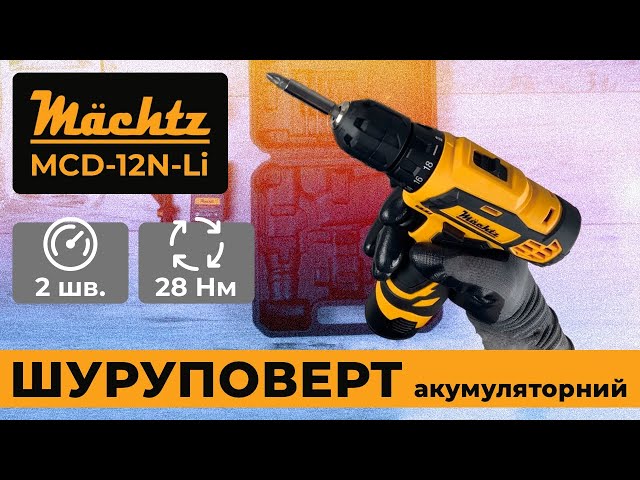 Mackey出品です。 Шуруповерт аккумуляторный Mächtz MCD-12N-Li в магазине Machtz