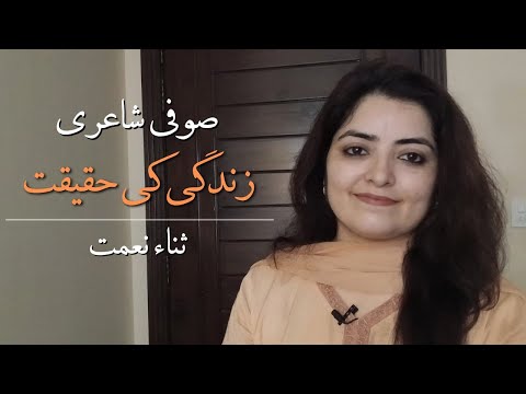 Sufi Lines| Sana Nemat | Zindagi ki Haqeeqat