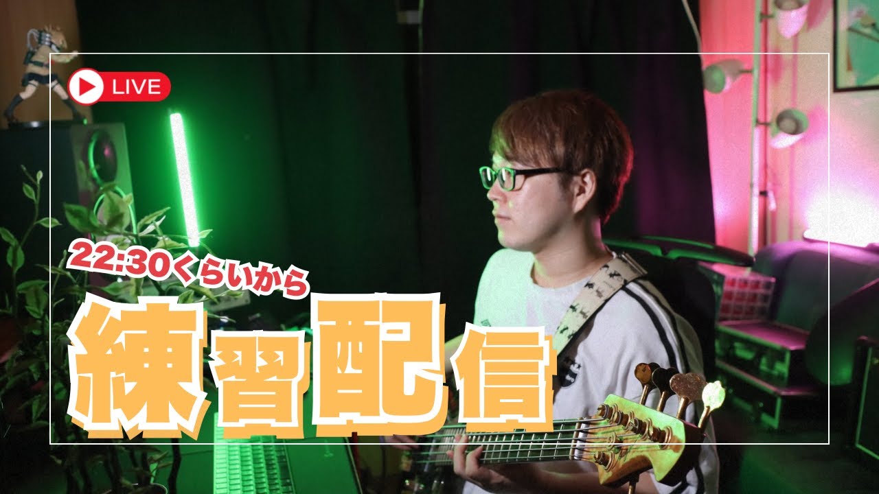 Performance Streaming｜演奏配信 #FOCUS #LosstimeLife