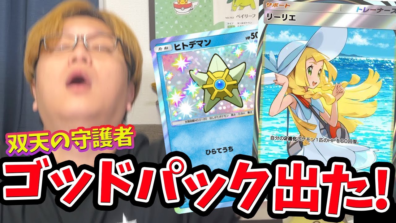 【ポケポケ】新弾で限界までパック剥いたらゴッドパック出ちゃった…