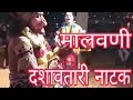 मालवणी दशावतार नाटक Malvani Dashavtar Natak Konkani Natak 2019