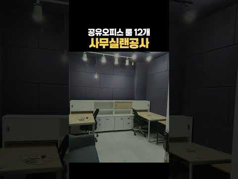공유오피스 사무실랜공사 완료 #shorts #네트워크공사 #UTP케이블 #사무실인터넷