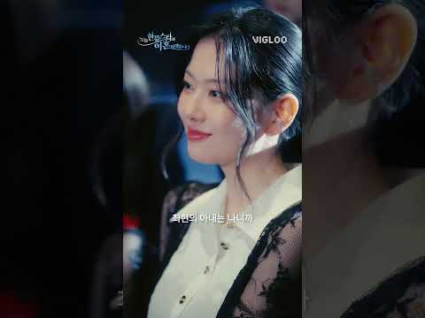 Thumbnail for video: [오늘 한류스타와 이혼하겠습니다] trailer