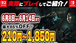 【 Switch / Switch2 】 2,000円未満の奇作が豊作！ 6月中盤セール厳選！ 最大85%OFF！ 良作インディーを中心にご紹介！ 【2026年6月8日～6月14日セール終了】