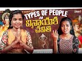 Types Of People On వినాయక చవితి Allari Aarathi Vinayakachavithi Aarathi Trendi