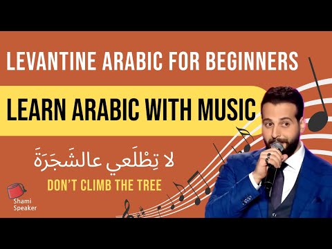 Learn Levantine Arabic With MUSIC | Levantine Arabic for Beginners