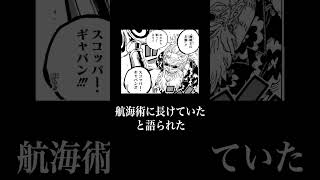 【誰かに話したくなる】ナミはエルバフで航海術を学ぶ！？　 #ワンピース #shorts
