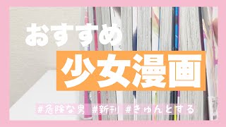 【漫画紹介】今月のおすすめ少女漫画レビュー