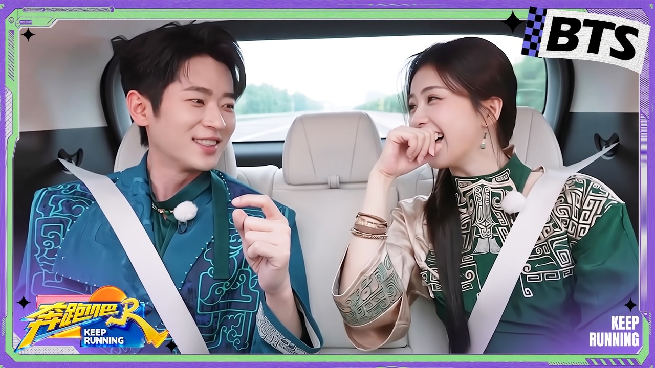 【彩蛋🎁】白鹿看《莫离》哭崩溃 眼力比赛范丞丞秒答对 |奔跑吧14 EP8 FULL 20260615
