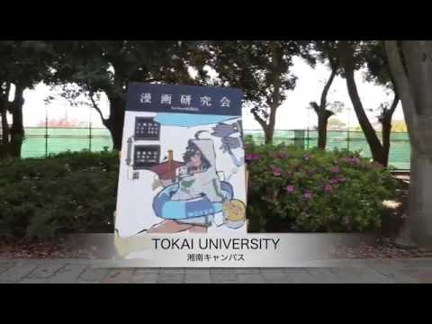 入構禁止期間中の様子【東海大学湘南キャンパス】