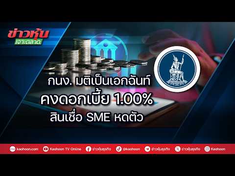 MPC unanimously holds policy rate at 1.00%; SME lending ...