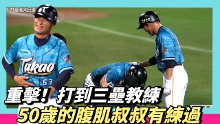 [分享] 台鋼三壘指蔡昱詳被球擊中的影片