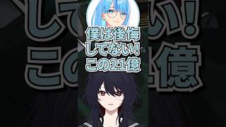 れんくんボイスの為に21億使ったしのりんを心配するれんくん達 #如月れん #ぶいすぽ切り抜き #MADTOWN #GTA #しのり