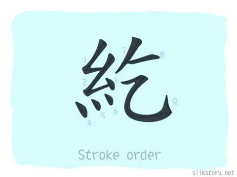 SilkStory - The Story of Chinese Character