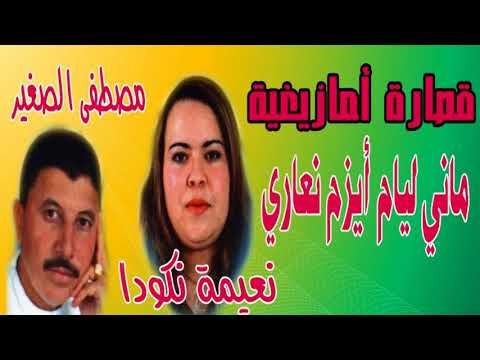 TÉLÉCHARGER LAHCEN AZAYI MP3 LAHCEN AZAYI MP3