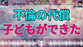 【テレフォン人生相談】不倫の末に子どもを授かった…女性を追い詰めるあまりにも重い現実