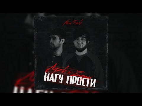 ZePeR x Ayzik - Нагу прости  (2023)