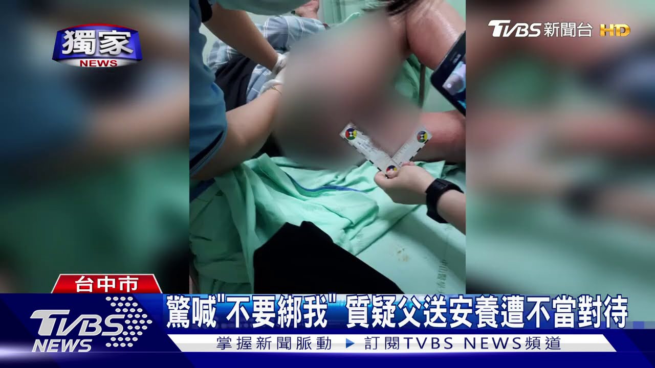 怒控安養中心「黑心」 衛生局:稽查無非法