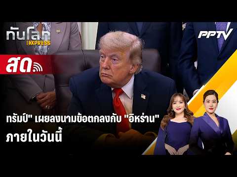 คลิกเพื่อดูคลิปวิดีโอ
