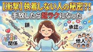 人間関係を全捨てしたら、生き地獄から解放された話
