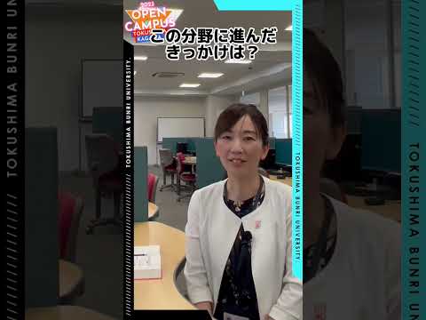 マナーのプロ、商科の先生に質問してみた【徳島文理大学】#shorts #短大 #マナー講師