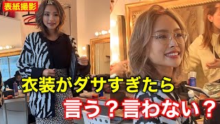 【ドッキリ】初表紙撮影の衣装が超ダサかった時のトップキャバ嬢の反応は？！