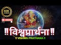 विश्वप्रार्थना मराठी Vishwaprathana He Ishwara Sarvanna Changl